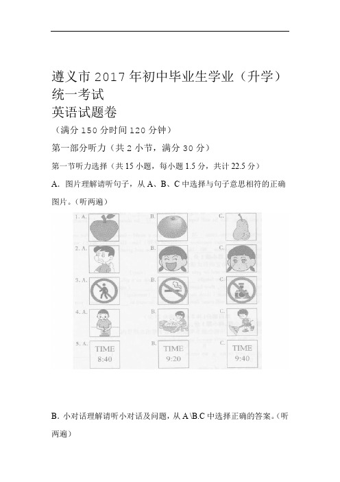 贵州省遵义市2017年中考英语试题word版