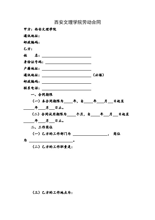 西安文理学院劳动合同