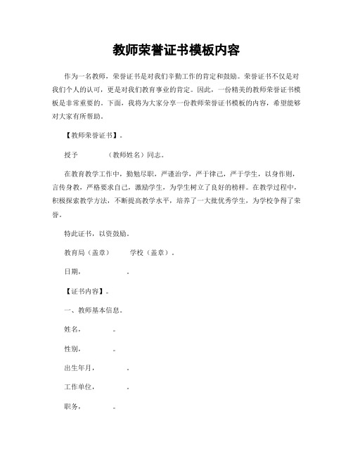 教师荣誉证书模板内容