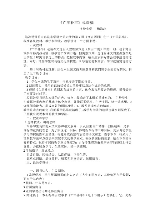 亡羊补牢说课稿
