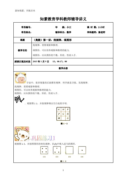 第1讲：找规律,填图形_学生版_
