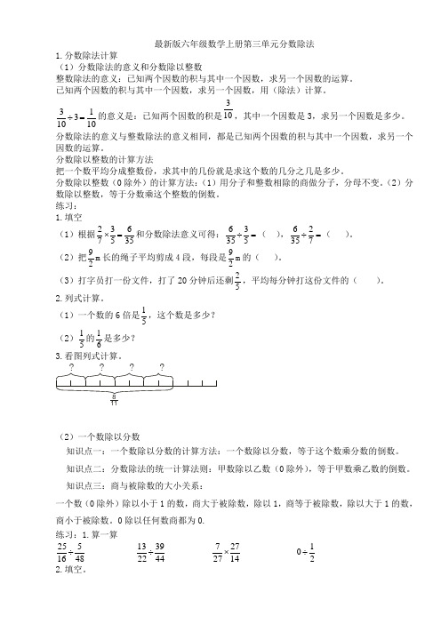 最新版六年级数学上册第三单元小学六年级分数除法知识总结(整理版)