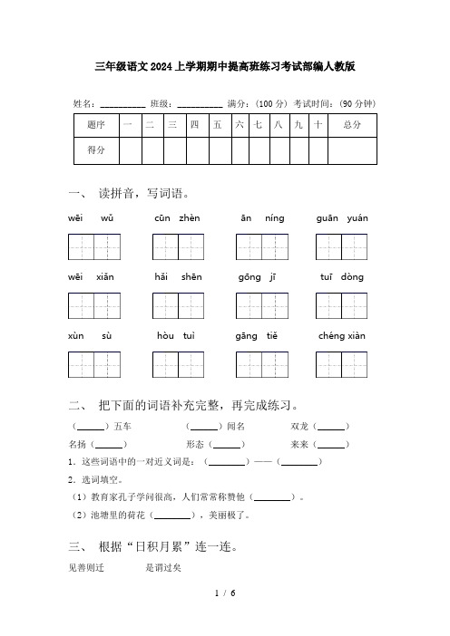 三年级语文2024上学期期中提高班练习考试部编人教版