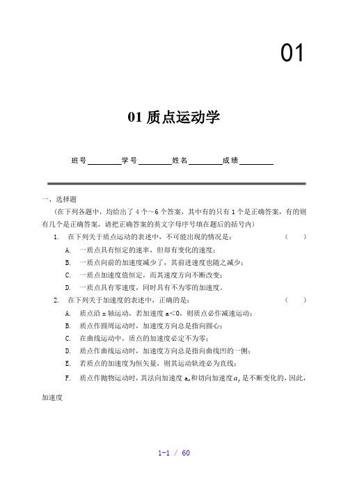 新世纪大学物理活页习题集(1-9)