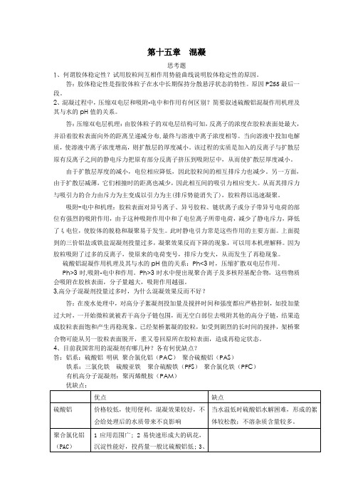 给水工程课后关键思考题答案