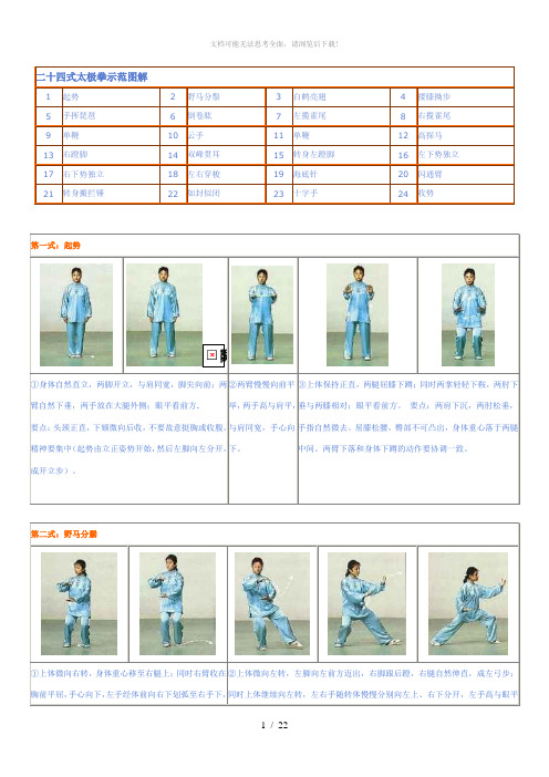 24式简化太极拳图解