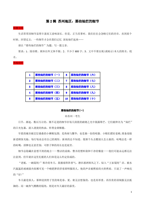 第2辑  苏州地区：那些灿烂的细节-2020年中考江苏各地满分作文及点评