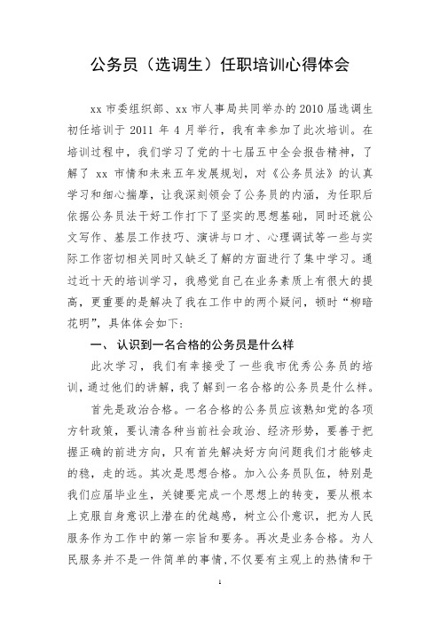 公务员任职培训学习心得