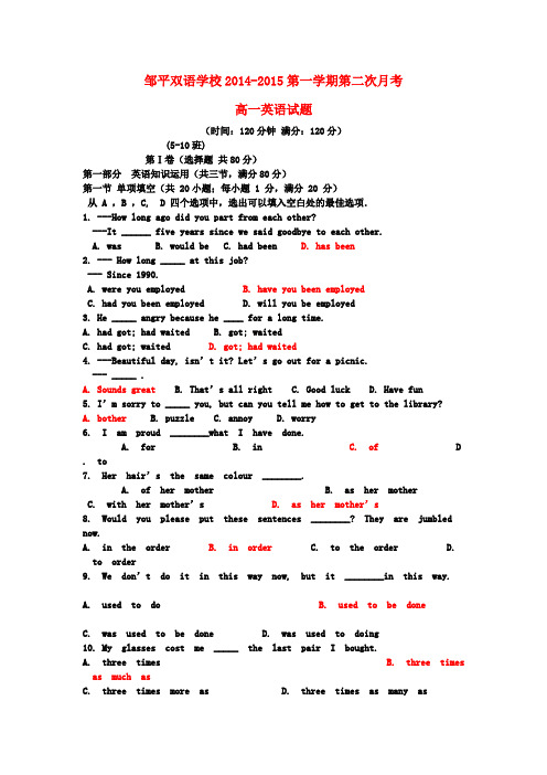 山东省邹平双语学校高一英语上学期第二次月考试题(普通班,无答案)