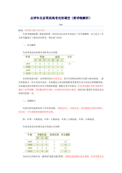 点评2010年北京英语高考完形填空(附详细解析)