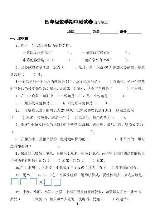 苏教版四年级数学下册期中模拟试卷
