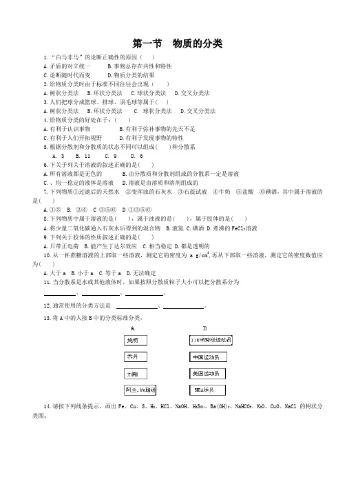 高一化学必修一第二章同步练习(附答案)