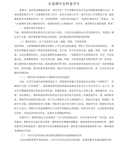在备课中怎样备学生 (2)