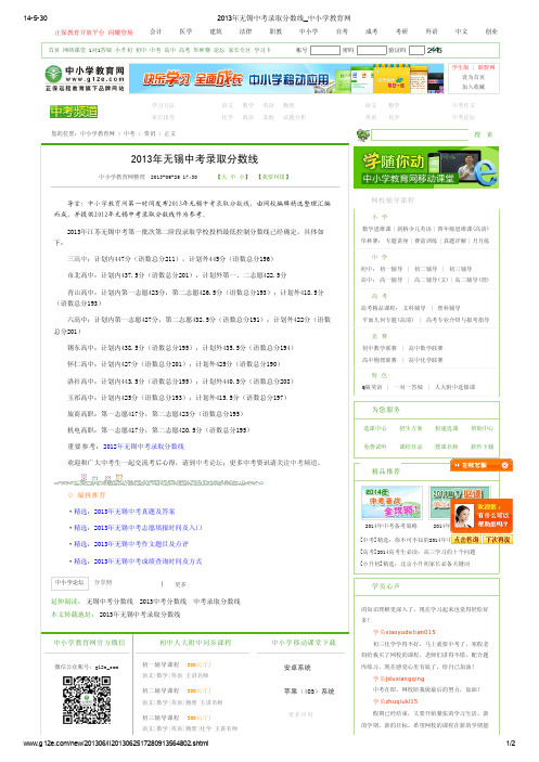 2013年无锡中考录取分数线_中小学教育网