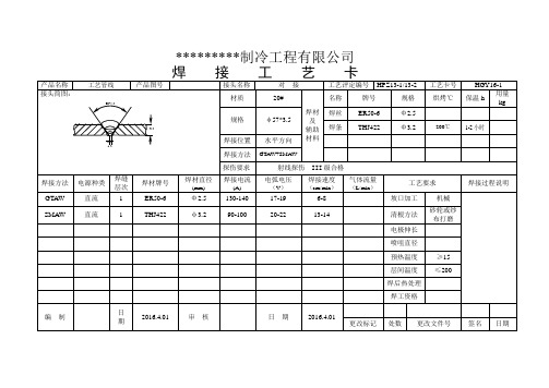 工艺管线管道焊接工艺卡