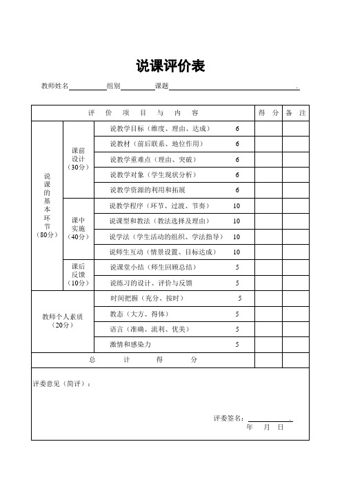 说课评价表