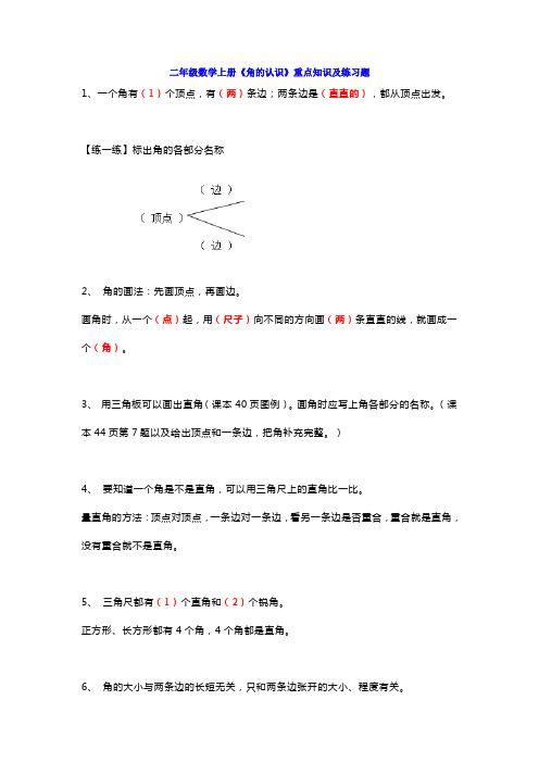 二年级数学上册《角的认识》重点知识及练习题