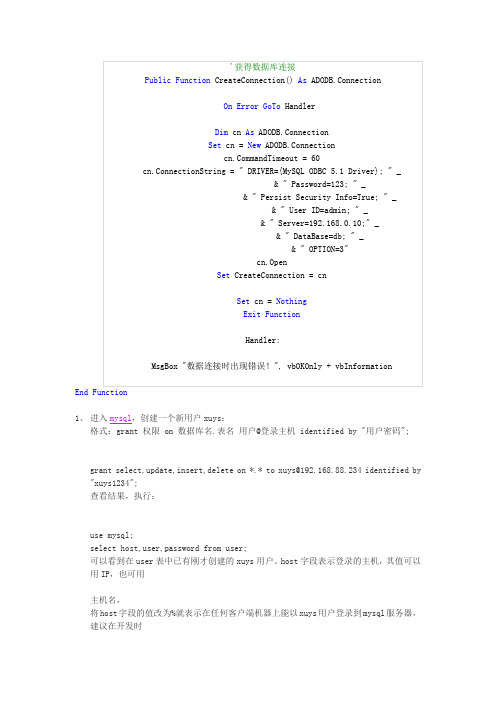 VB远程操作MYSQL数据库