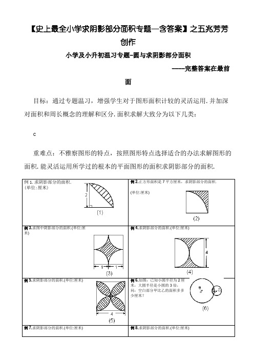 阴影部分求面积及周长(含答案)