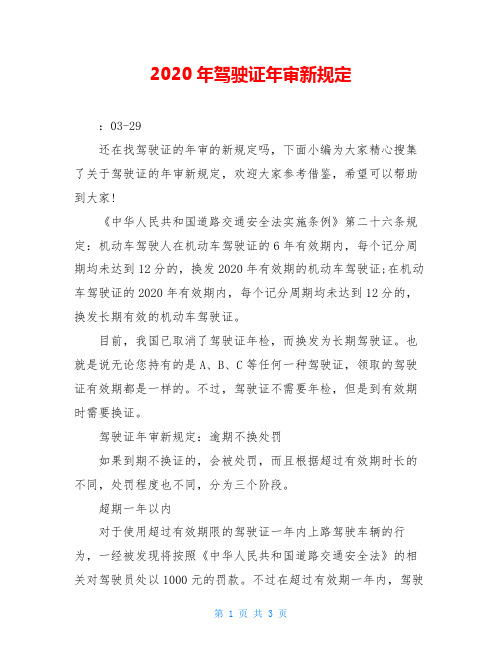 2020年驾驶证年审新规定