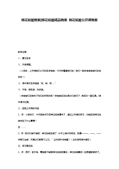 棉花姑娘教案-棉花姑娘精品教案 棉花姑娘公开课教案