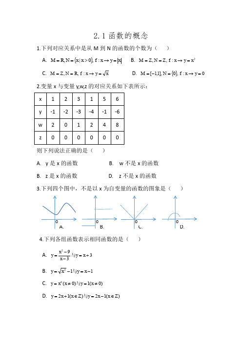 高中数学必修一2.1函数的概念练习题