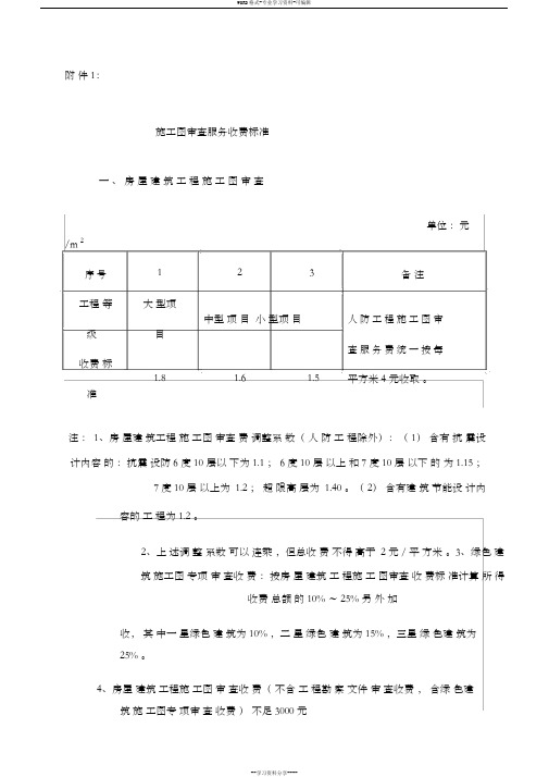 施工图审查服务收费标准