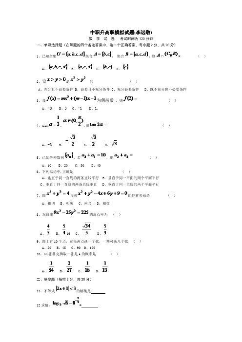 中职升高职模拟试