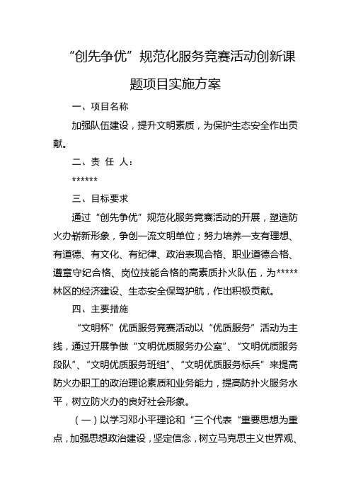 规范化服务竞赛活动党建创新课题项目实施方案