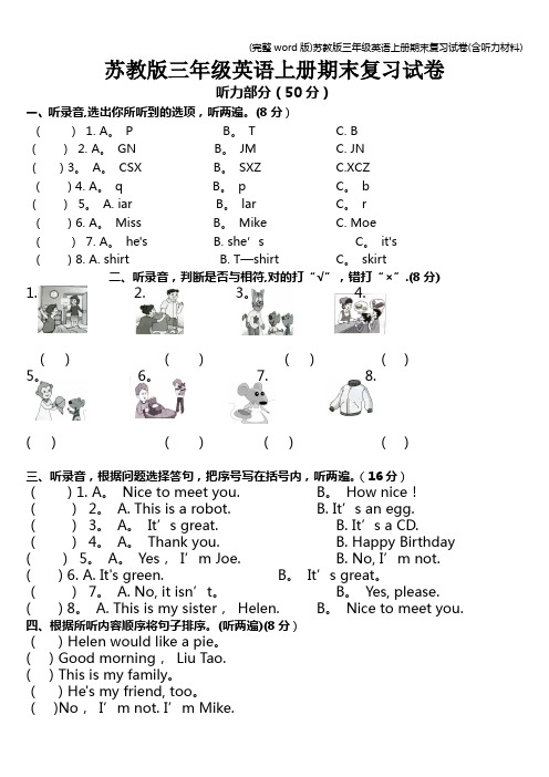 (完整word版)苏教版三年级英语上册期末复习试卷(含听力材料)