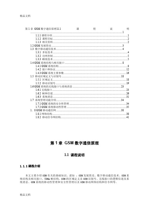 GSM数字移动通信原理