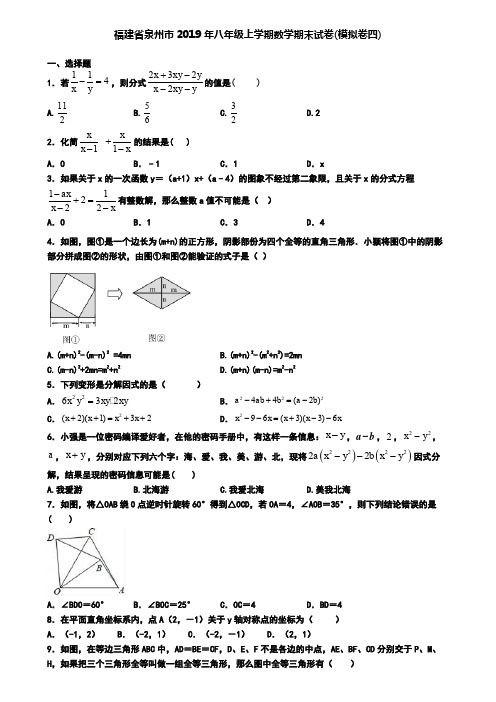 福建省泉州市2019年八年级上学期数学期末试卷(模拟卷四)