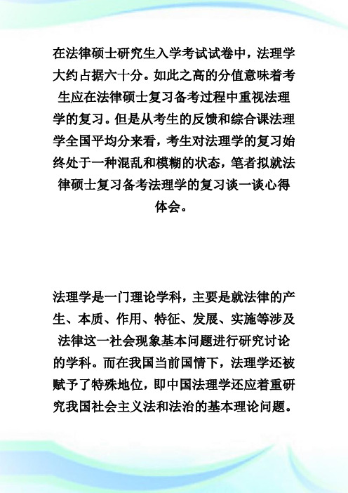 法律硕士考试法理学备考攻略-法硕.doc