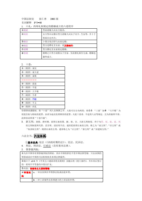 中国法制史(05级、08级考试题) 希望对大家有用~~