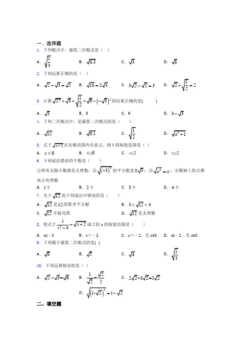 人教版八年级初二数学下学期二次根式单元 易错题提高题学能测试试卷