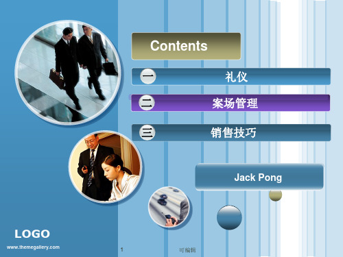 珍藏版:礼仪-案场管理-销售技巧PPT课件