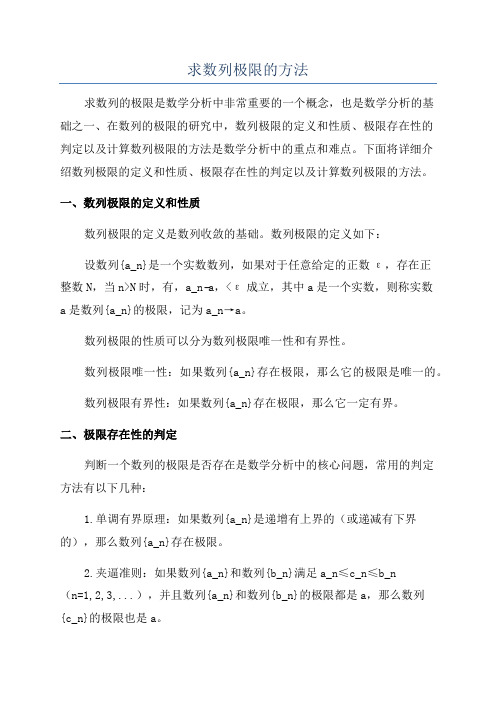 求数列极限的方法