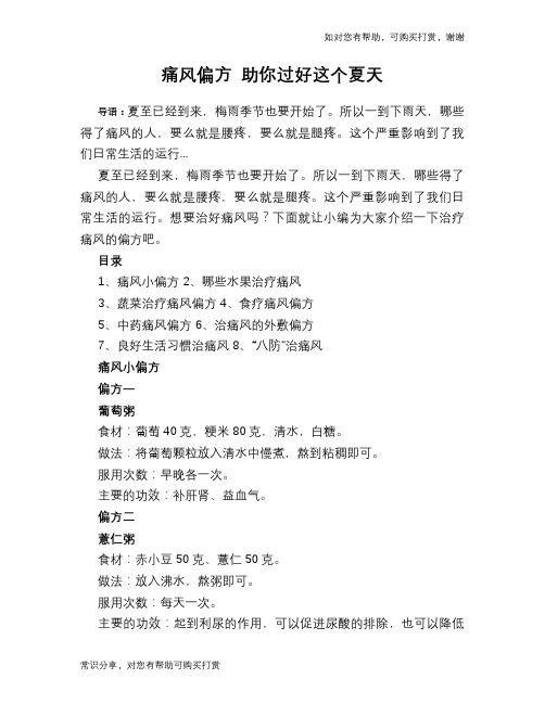 痛风偏方 助你过好这个夏天