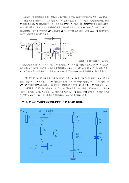 用LM317T制作可调稳压电源