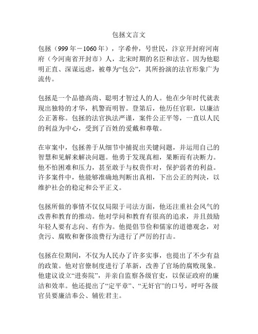 包拯文言文