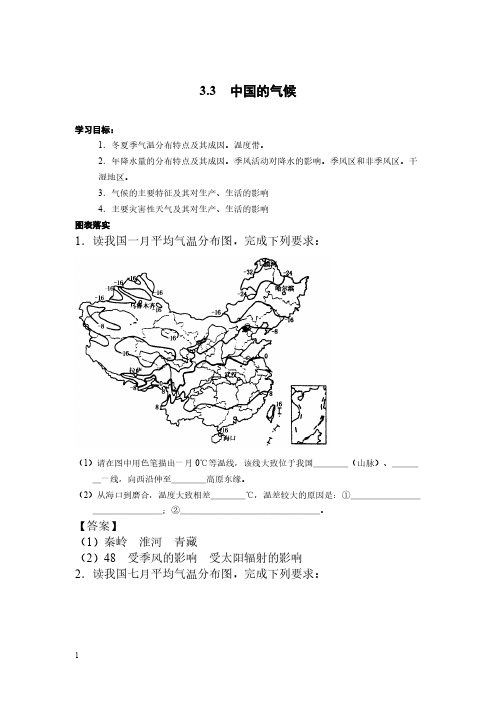 【免费下载】届高考地理中国地理单元知识点复习3