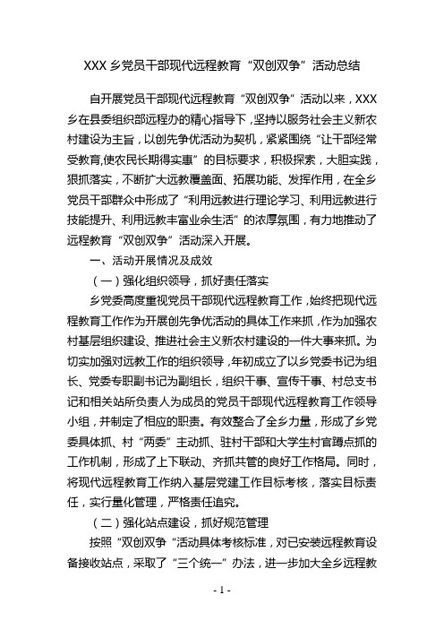 XXX乡党员干部现代远程教育总结