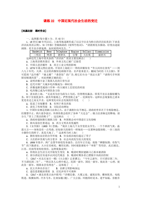 高考历史第一轮总复习全程训练 第八章 近现代中国经济结构的变动与社会生活的变迁 课练22 中国近现代