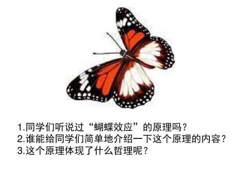 高二政治课件因果联系(2019年)