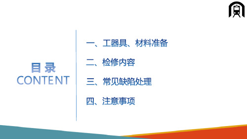 高铁接触网案例 电动隔离开关检修标准