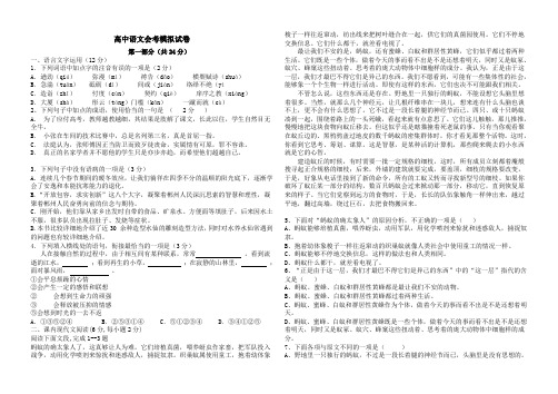 高中语文会考模拟试卷