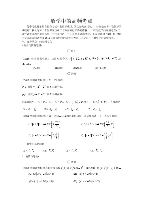 2012高考题型理数总结与预测(全国卷)