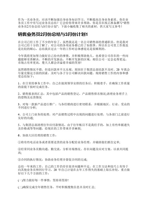 作为一名业务员,应该不断加强自身业务知识学习,不断提高自身业务素质。你在业务员工作中有写过