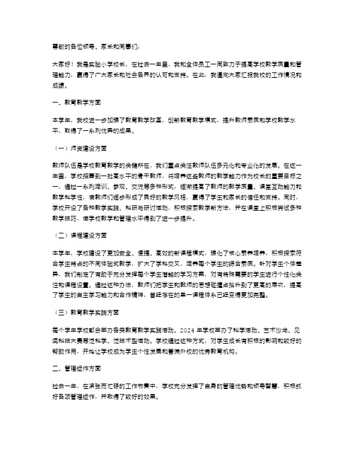 实验小学校长述职报告