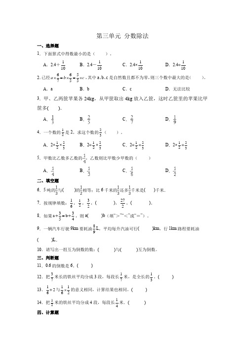 人教版数学六年级上册第三单元 分数除法(单元练习)